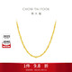 周大福爆閃金珠簡(jiǎn)約百搭足金黃金項鏈(工費780)40cm 約7.8g EOF1944