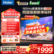 海爾（Haier）電視55/65/75/85英寸一級能效4K超高清液晶超薄智能語(yǔ)音護眼平板電視機 小紅花H5D系列 55英寸 2+64G【55H5D】新品熱賣(mài) 咨詢(xún)客服享優(yōu)惠