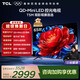 TCL電視 65T5M 65英寸 QD-Mini LED控光 288Hz高刷 QLED量子點(diǎn) WiFi6 超薄 國家補貼 護眼