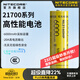 奈特科爾【3C認證】21700大容量可充電高性能鋰電池6000/5000毫安 NL2160HP【6000mAh】