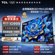 TCL電視 98T7L Ultra 98英寸 QD-Mini LED 蝶翼星曜屏 萬(wàn)象分區 98/100英寸電視 國家補貼 護眼