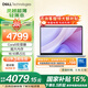 戴爾（DELL）【2026國家補貼15%】靈越14PLUS  7440F  14英寸高性能輕薄本學(xué)生網(wǎng)課辦公筆記本電腦 Core5丨16G丨512G丨FHD丨1605 官方標配