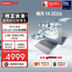 聯(lián)想瑞天筆記本電腦 14英寸(英特爾酷睿Ultra5 32G 1T 2.8K 120Hz) 商務(wù)辦公學(xué)生輕薄本 銀灰 國家補貼