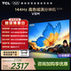 TCL電視 65V8M 2026新款【固定掛架-送裝一體】65英寸 144Hz高刷 萬(wàn)元級高色域 國家補貼 護眼電視