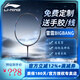 李寧（LI-NING）雷霆BIGBANG7U輕量型進(jìn)攻羽拍新款球拍 穿線(xiàn)（可定制磅數） 雷霆 7U白色