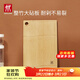 雙立人（ZWILLING）菜板砧板案板家用切菜板刀板搟面板整竹菜板子大號360*255*18mm