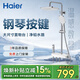 海爾（Haier）家用淋浴花灑全套裝 鋼琴按鍵增壓噴頭智能數顯大置物L(fēng)5427S