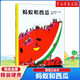【新華書(shū)店】正版 螞蟻和西瓜精裝 繪本低幼兒童小嬰孩兒寶寶家庭親子情商啟蒙繪本故事圖畫(huà)書(shū)籍0-6歲 【 孫儷微博推薦】螞蟻和西瓜