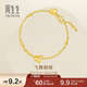 周生生黃金手鏈 飛舞蝴蝶足金手鏈 13954B 計價(jià) 17厘米7.6克