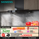 西門(mén)子（SIEMENS）【自清潔】超薄5D歐式高溫自清潔免拆洗 大吸力抽油煙機一級家用吸油煙機組套裝LCDJ9C3BNW