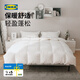 宜家（IKEA）福雅拉尼被子羽毛被鴨絨被春夏被四季通用被芯床上用品 【填重1485克】溫暖型200x230