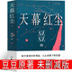 天幕紅塵豆豆原著(zhù)正版書(shū)未刪減原版無(wú)刪減2005原版豆豆著(zhù)第一版精裝長(cháng)篇小說(shuō)文學(xué)書(shū)籍中國當代文庫天道電視劇原著(zhù)作家出版社