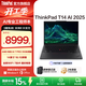 ThinkPad【國家補貼15%】聯(lián)想 T14 AI AMD 銳龍筆記本電腦 14英寸專(zhuān)業(yè)工程師筆記本電腦 銳龍 7 RPO 350 32G 1T
