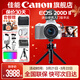 佳能200d二代 單反相機入門(mén)級  vlog踏青便攜家用迷你單反數碼照相機 下單抽拉布布&金豆 vlog定制球形云臺手柄：白套+麥克風(fēng)+定制手柄 套餐四【拍套四0元升級套餐五 免費升級不加價(jià)】