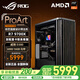 華碩（ASUS）創(chuàng  )藝國度PA401機箱華碩全家桶AMD R9 9950X3D 9800X3D RTX5080顯卡游戲臺式電腦整機組裝電腦主機 配置二 R7 9700X/16G/無(wú)顯卡主機