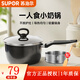 蘇泊爾（SUPOR）奶鍋不粘鍋嬰兒輔食鍋雪平鍋寶寶煮奶熱奶小湯鍋熱牛奶鍋 都市黑【蒸格+竹鏟】升級款 16cm
