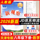 【天津專(zhuān)版】2026春新版新觀(guān)察八年級數學(xué)下冊人教版課時(shí)作業(yè)+專(zhuān)題訓練8年級下冊數學(xué)教材同步練習冊思維新觀(guān)察隨堂檢測 八年級下冊 數學(xué) 天津版