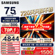 三星（SAMSUNG）重磅新品 三星U8000F系列55/65/75/85英寸 4K超高清全面屏液晶平板電視機 開(kāi)機無(wú)廣告 2.5+32G電視 75英寸 UA75U8000FJXXZ 二級能效