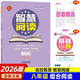 2026新版智慧閱讀初中七7八8九9年級語(yǔ)文組合閱讀全國通用閱讀技巧訓練 八年級全一冊