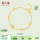 周六福足金999黃金手鏈女小桃花生日禮物計價(jià)AC074753 約3.25g 16+2cm