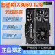華碩七彩虹影馳微星等RTX3060TI 8G/3070 8G/3080 10G臺式機電腦游戲獨立顯卡 影馳RTX3060 12G 驍將【22年出廠(chǎng)】