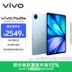vivo Pad5e 16GB+512GB 展藍圖 國家補貼15% 12.1英寸大屏 第三代驍龍8s PC級 WPS 平板電腦