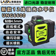 萊賽激光紅外線(xiàn)水平儀萊賽優(yōu)鐳12線(xiàn)16線(xiàn)激光紅外自動(dòng)調平高精度強光細線(xiàn) 【上水平】綠光UNG6600標配
