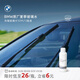 寶馬（BMW）官方原廠(chǎng)玻璃水 濃縮夏季汽車(chē)強力去污去油膜清潔劑雨刮水車(chē)用 夏季濃縮玻璃水50ml*2瓶