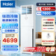 海爾（Haier）2p3匹4P5匹立式方形柜機空調客廳辦公會(huì )議室冷暖變頻空調傳統上出風(fēng)家用空調 冷暖 大3匹 三級能效丨7600W冷量丨42倉就近發(fā)貨