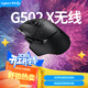 羅技（G）G502 X LIGHTSPEED無(wú)線(xiàn)游戲鼠標  混合微動(dòng) HERO引擎 經(jīng)典爆款電競鼠標 黑色 情人節禮物