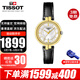 【許佳琪 趙小棠同款】天梭(TISSOT)瑞士女表弗拉明戈系列皮帶石英女士手表情人節禮物女 T094.210.26.111.00