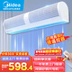 美的（Midea）風(fēng)幕機商用大風(fēng)力風(fēng)簾機低音自然風(fēng)商場(chǎng)超市空氣幕工業(yè)遙控風(fēng)閘0.9米FM3009-Y