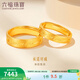 六福珠寶足金諾言黃金戒指情侶結婚對戒款實(shí)心單只活口戒 計價(jià) GDGTBR0042 7.41克(含工費450元) 男款