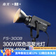 南冠fs-300b雙色溫直播補光燈專(zhuān)業(yè)led影視燈服裝直播間打光燈 人像兒童影樓婚紗拍照攝影燈 FS-300B（2700K-6500K雙色溫）