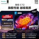 海信電視E7Q 100吋 信芯芯片H6超頻版 黑曜屏Pro XDR7000nits 4224分區 國家補貼 世界杯電視100E7Q 100英寸 【推薦觀(guān)距3米】