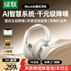 綠聯(lián)Max6 頭戴式藍牙耳機主動(dòng)降噪金標音質(zhì)120小時(shí)長(cháng)續航運動(dòng)游戲AI翻譯耳機適用蘋(píng)果華為小米禮物