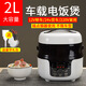 榮鼎吉車(chē)載電飯煲房車(chē)大貨車(chē)用2L蒸煮一體12v24v多功能電飯鍋小車(chē)家兩用 小車(chē)用2升12V+母坐頭 2L