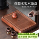 尚言坊花梨實(shí)木茶盤(pán)茶托盤(pán)儲水式高端家用辦公瀝水式功夫茶具干泡茶臺 2花梨木致雅茶盤(pán)45.5X29.5