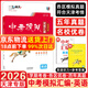 【天津發(fā)貨后次日達】一飛沖天2026天津中考 2026天津一飛沖天中考模擬試題匯編真題卷全套語(yǔ)文數學(xué)英語(yǔ)物理化學(xué)歷史政治 中考專(zhuān)項總復習歷年真題試卷初三九年級 26版中考匯編【英語(yǔ)】