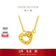 周大福碎金愛(ài)心黃金項鏈(工費480)45cm約4.4g EOF1836生日禮物