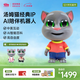 會(huì )說(shuō)話(huà)的湯姆貓AI玩具童伴機器人兒童玩具陪伴AI智能對話(huà)男女孩兒童生日禮物2年