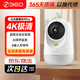 360攝像頭9pro 800萬(wàn)云臺家用攝像頭家用監控攝像機手機遠程監控器360度夜視全景嬰兒看護器 【4K超清畫(huà)質(zhì)】9Pro無(wú)卡版