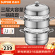 蘇泊爾（SUPOR）蒸鍋304不銹鋼家用高拱蓋蒸籠三層雙層加厚復底燃氣電磁爐通用鍋 蒸鍋 3層 30cm