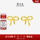 周大生黃金耳飾女足金蝴蝶結計價(jià)耳釘氣質(zhì)簡(jiǎn)約生日禮物送女友 1.16g