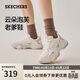 斯凱奇（Skechers）云朵泡芙老爹鞋女2026春季復古熊貓鞋休閑運動(dòng)鞋117685