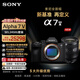索尼（SONY）Alpha 7 V 單機身+2450G 鏡頭套裝