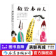 做繪本的人 100位當代繪本藝術(shù)家作品典藏 448幅臻美繪本插畫(huà) 繪畫(huà)插圖藝術(shù)作品集 后浪正版