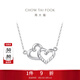 周大福心心相印吊墜項鏈PT950鉑金套鏈 PT161953生日禮物 40cm