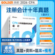 認準官方】高頓2026注冊會(huì )計師教材備考2026配套考試輔導教材 CPA十年真題研究手冊 注冊會(huì )計師歷年真題匯編試卷全6冊 十年真題-會(huì )計 2025