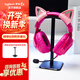 羅技（G）PRO X 2代無(wú)線(xiàn)藍牙三模游戲耳機麥克風(fēng)狗屁香GPX2二代電競耳機7.1環(huán)繞聲電腦頭戴式送男生男友情人 GPRO X 2代粉色【萌寵貓耳版】